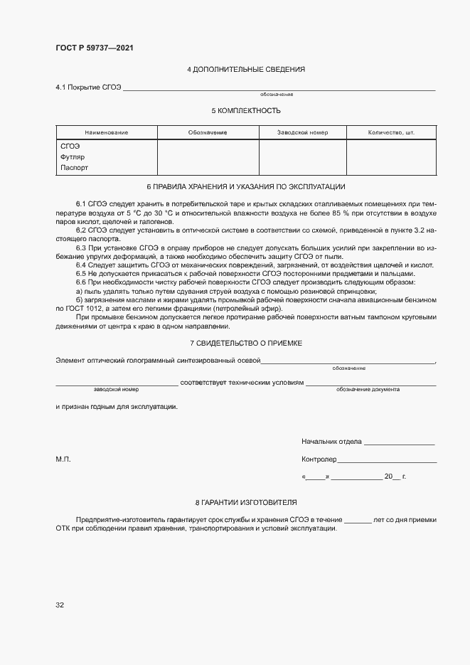 ���� � 59737-2021. �������� 35