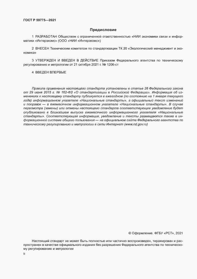 ���� � 59775-2021. �������� 2