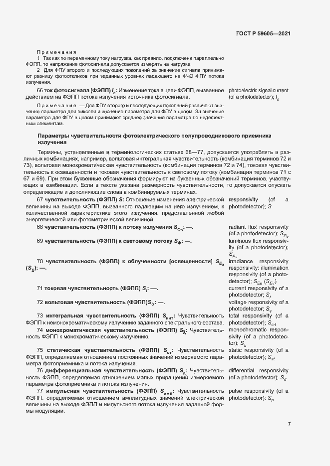 ���� � 59605-2021. �������� 11