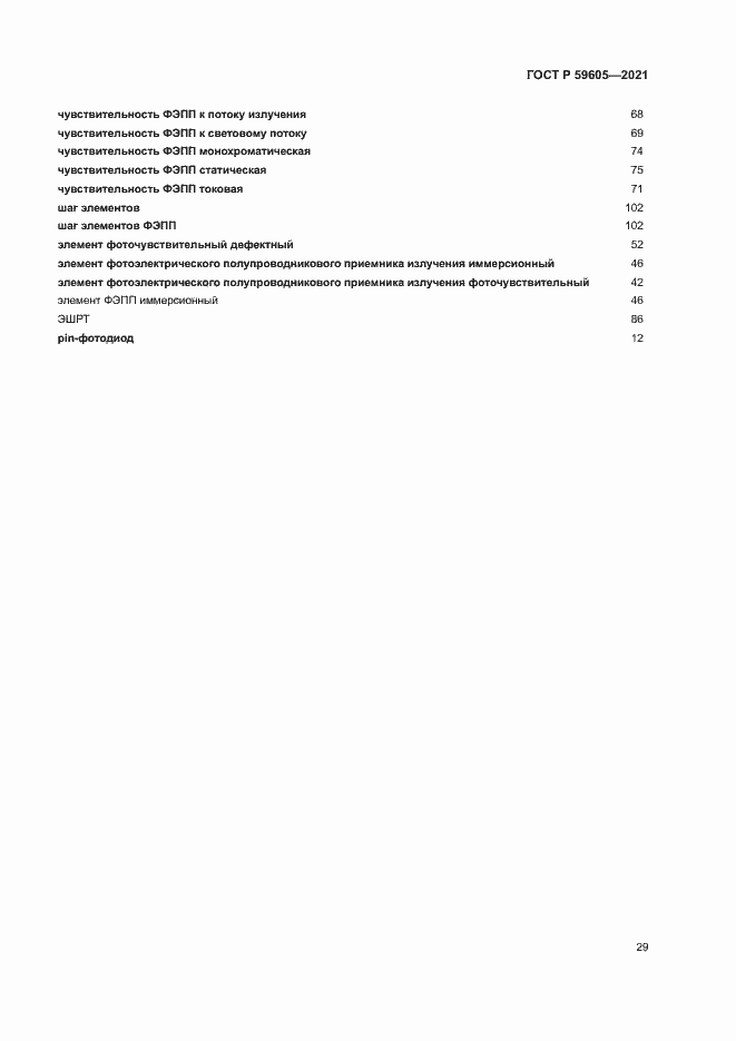 ���� � 59605-2021. �������� 33