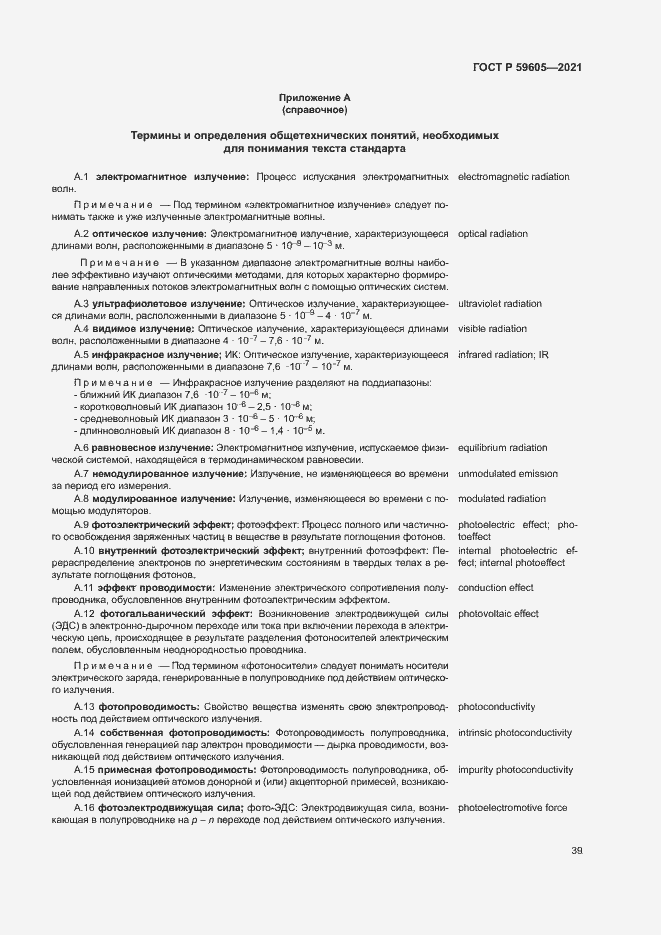 ���� � 59605-2021. �������� 43