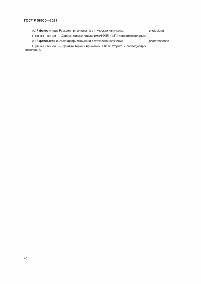 ���� � 59605-2021. �������� 44