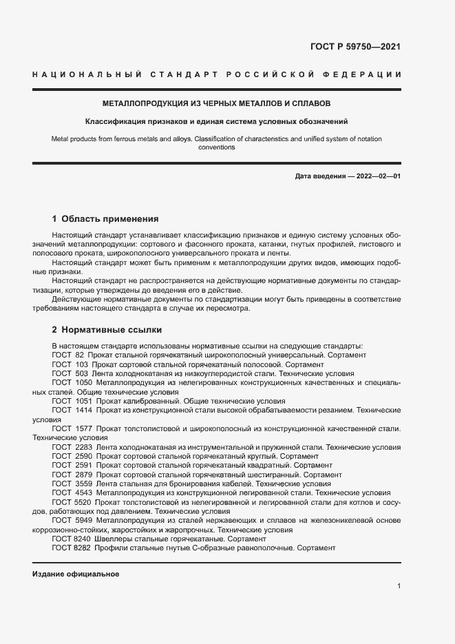 ���� � 59750-2021. �������� 4