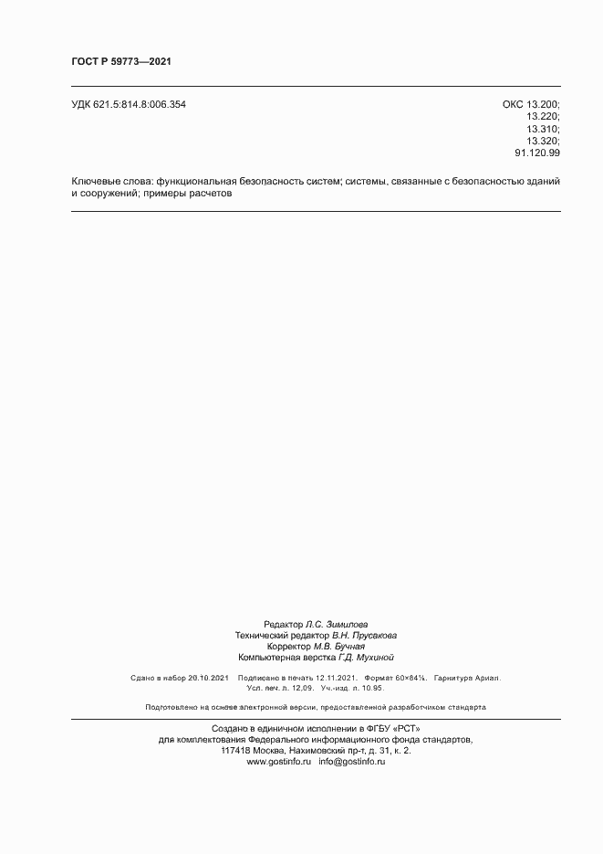 ���� � 59773-2021. �������� 104