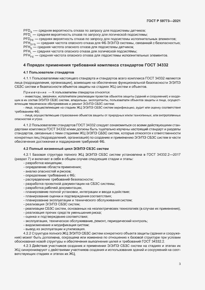 ���� � 59773-2021. �������� 7