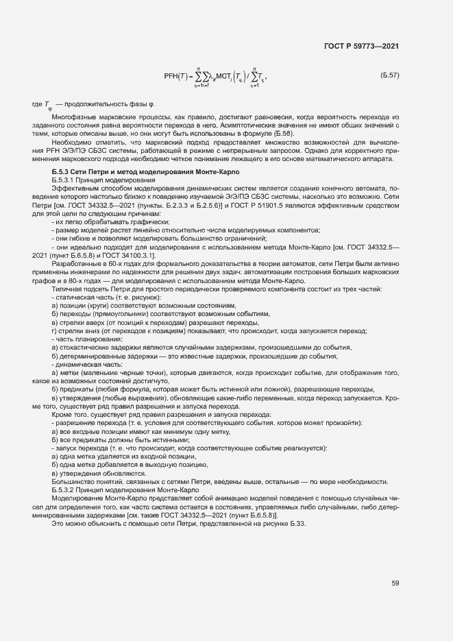 ���� � 59773-2021. �������� 63
