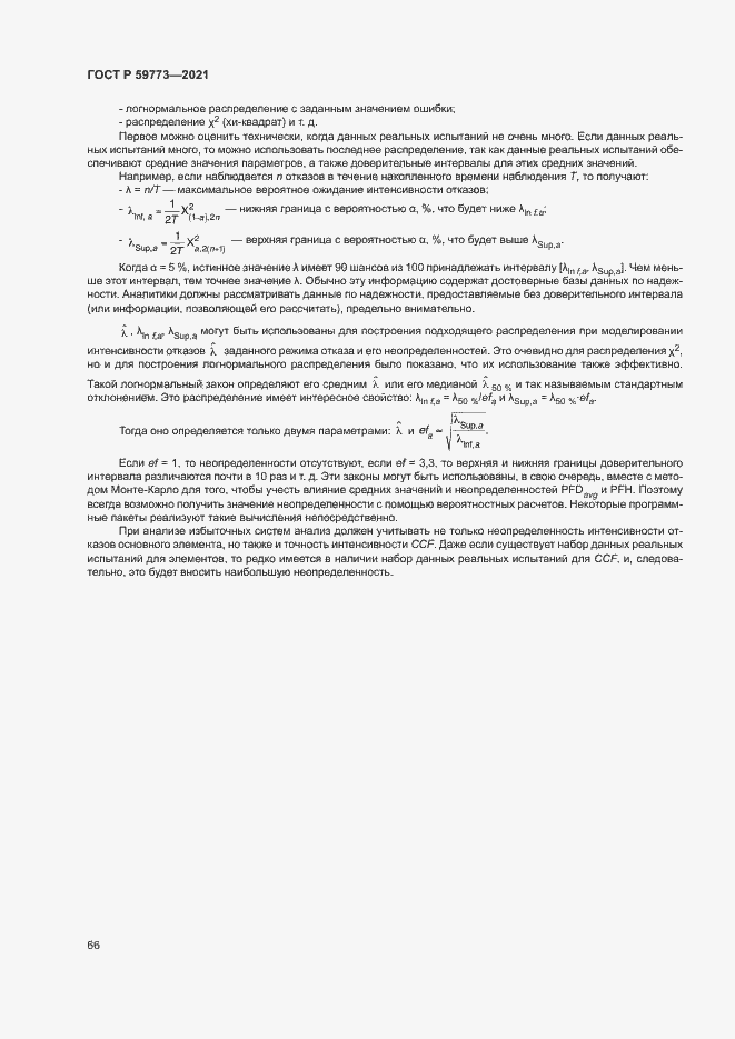 ���� � 59773-2021. �������� 70