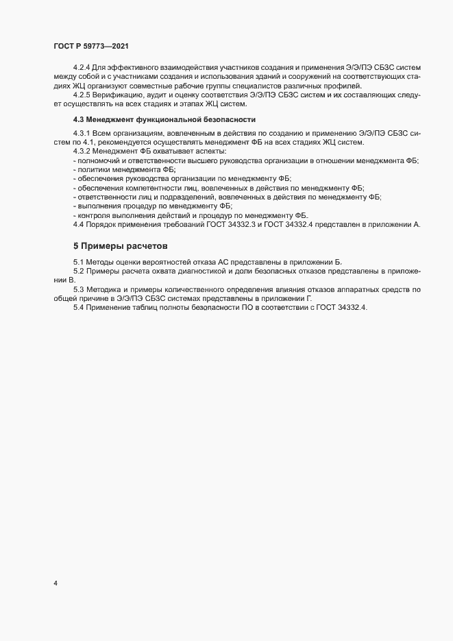 ���� � 59773-2021. �������� 8
