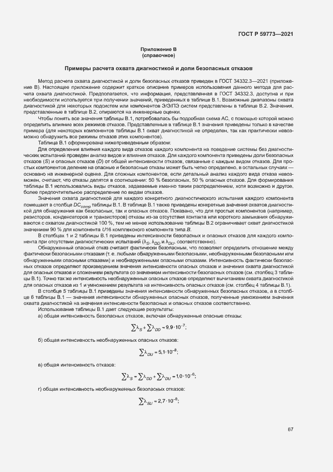 ���� � 59773-2021. �������� 71