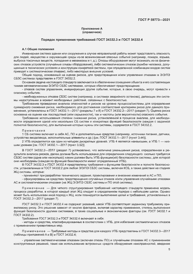 ���� � 59773-2021. �������� 9