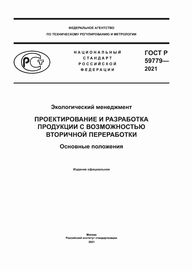 ���� � 59779-2021. �������� 1