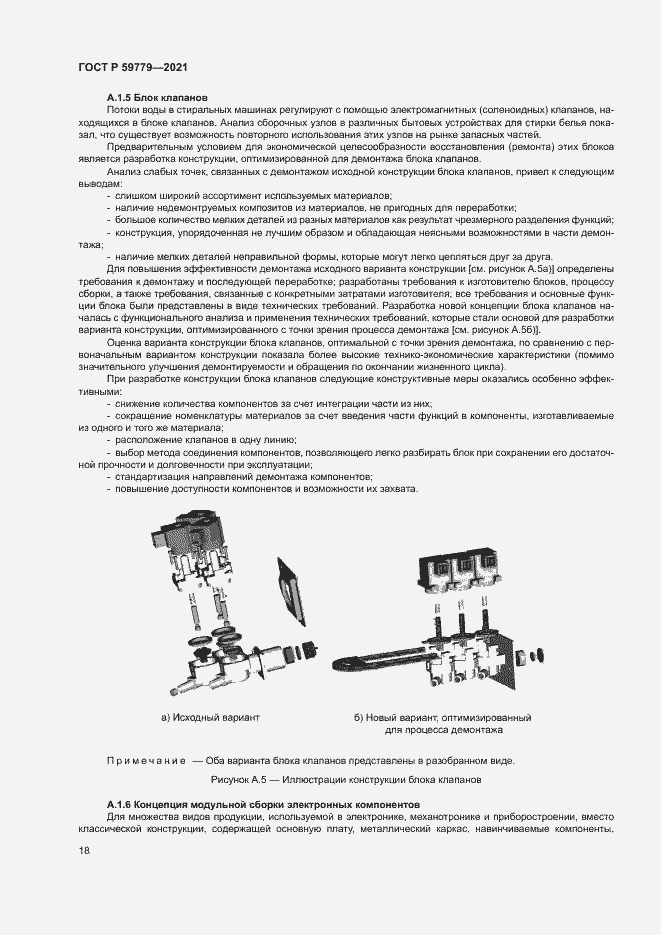 ���� � 59779-2021. �������� 23