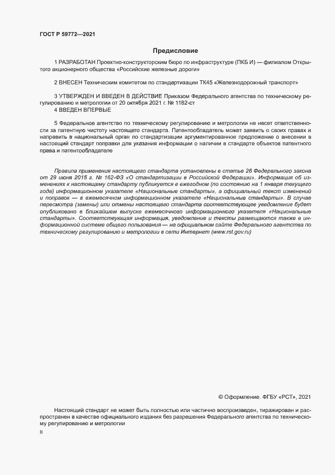 ���� � 59772-2021. �������� 2
