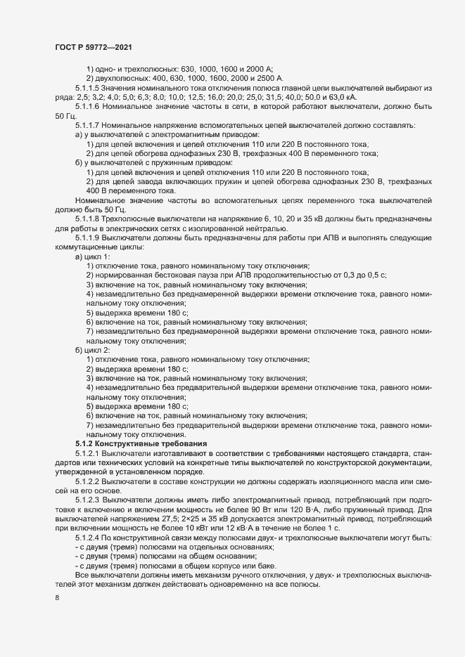 ���� � 59772-2021. �������� 12