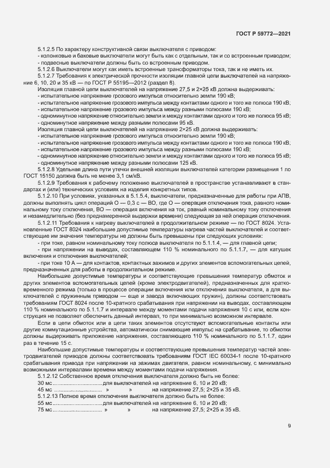���� � 59772-2021. �������� 13