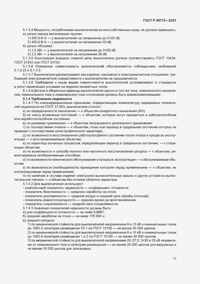 ���� � 59772-2021. �������� 17