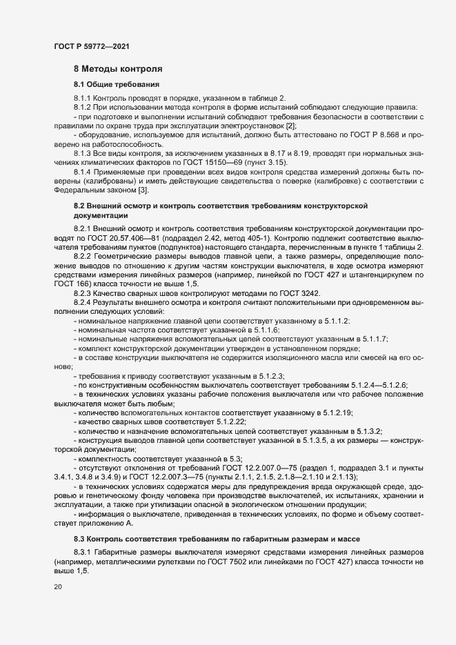 ���� � 59772-2021. �������� 24