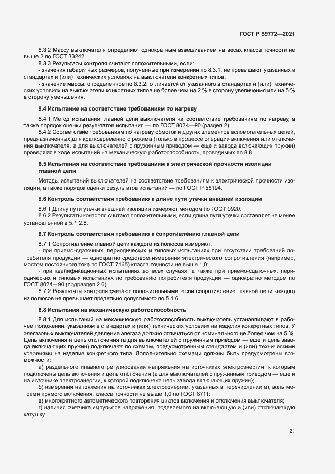 ���� � 59772-2021. �������� 25