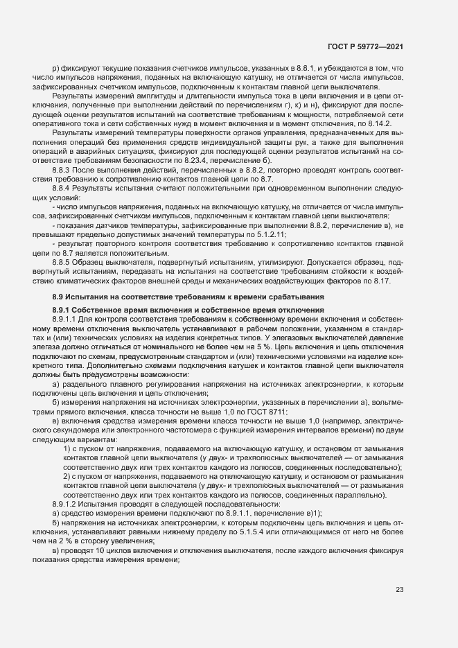 ���� � 59772-2021. �������� 27