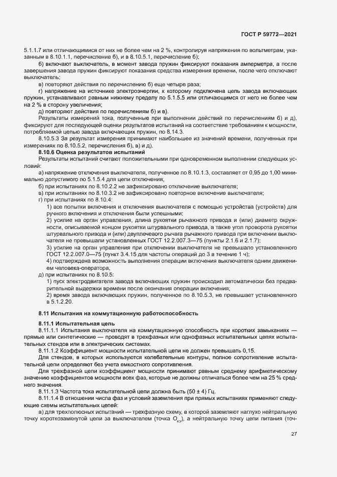 ���� � 59772-2021. �������� 31