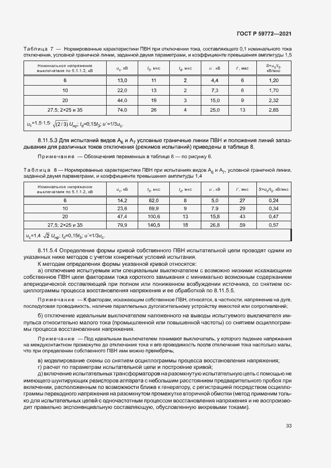 ���� � 59772-2021. �������� 37