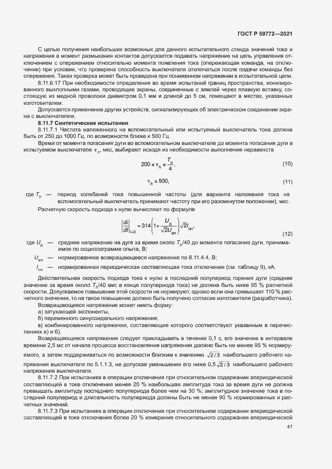 ���� � 59772-2021. �������� 45