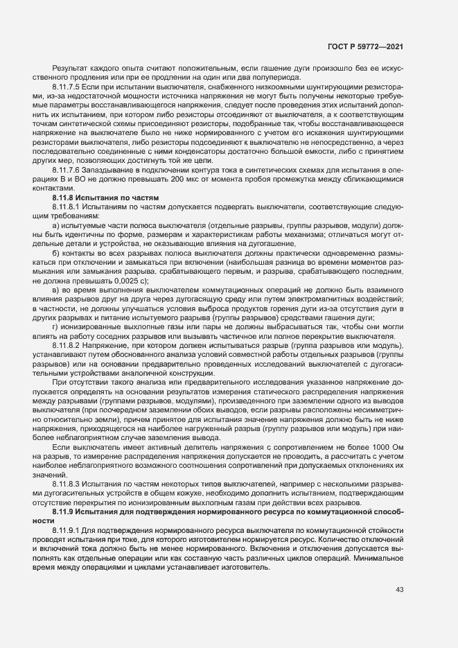 ���� � 59772-2021. �������� 47