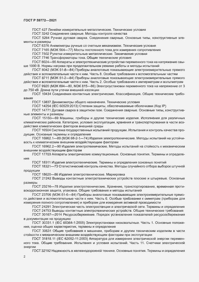 ���� � 59772-2021. �������� 6
