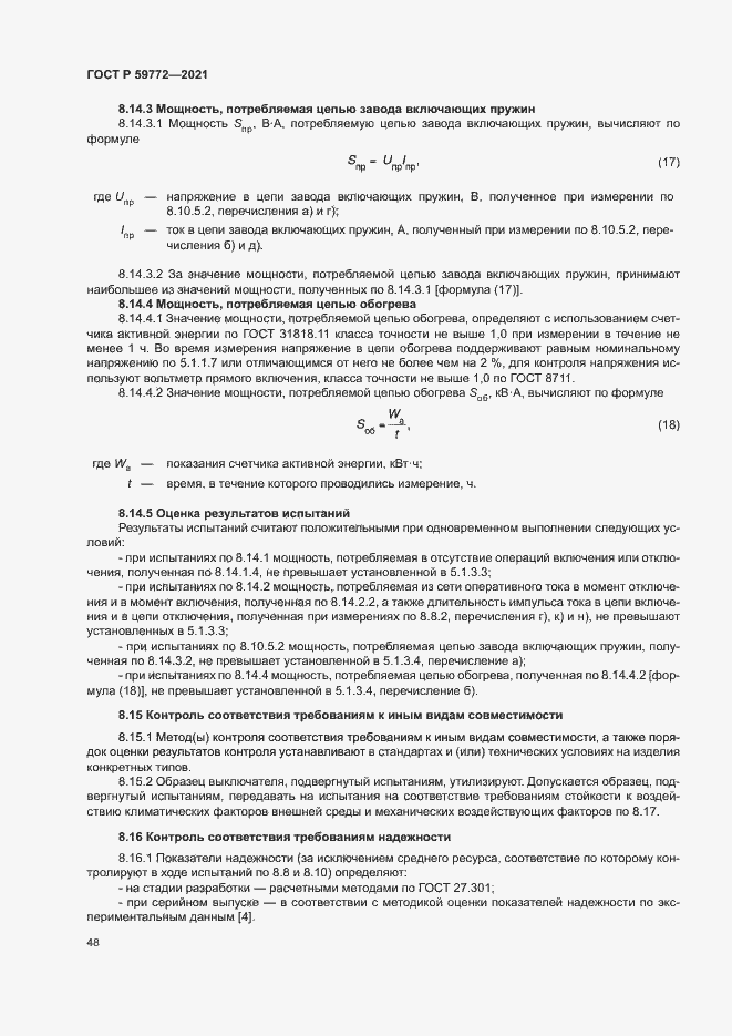 ���� � 59772-2021. �������� 52