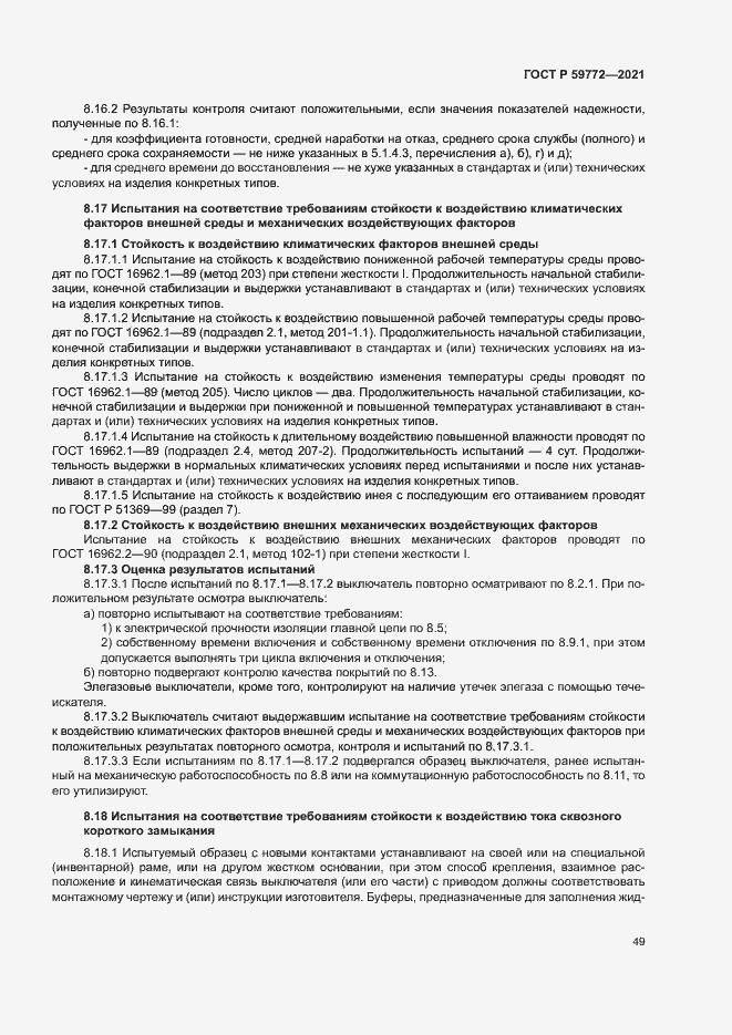 ���� � 59772-2021. �������� 53