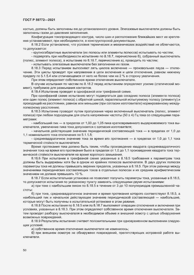 ���� � 59772-2021. �������� 54