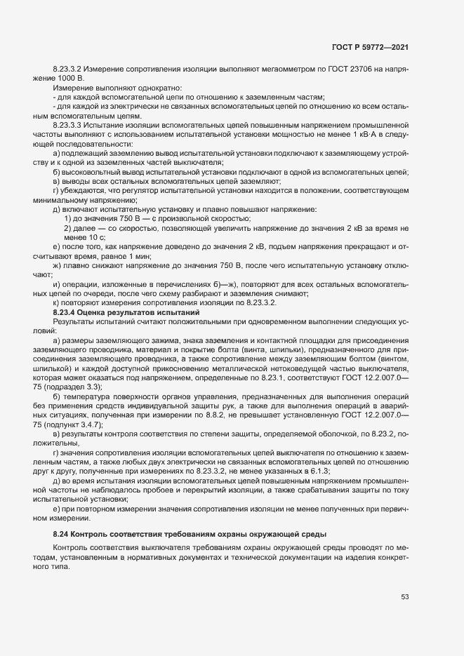 ���� � 59772-2021. �������� 57