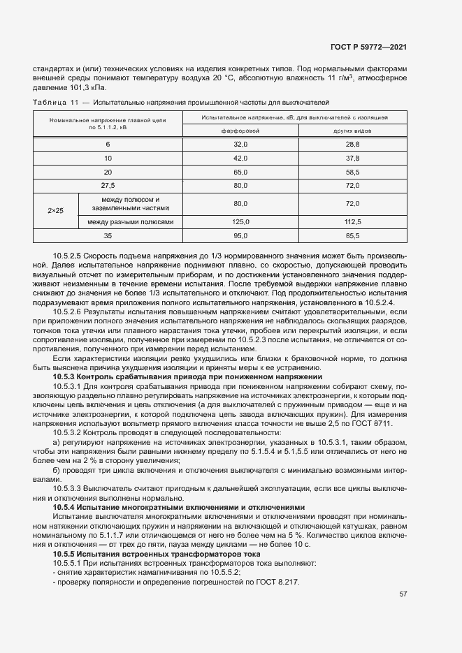 ���� � 59772-2021. �������� 61