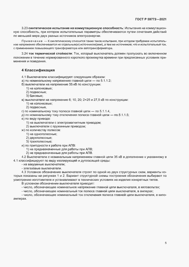 ���� � 59772-2021. �������� 9