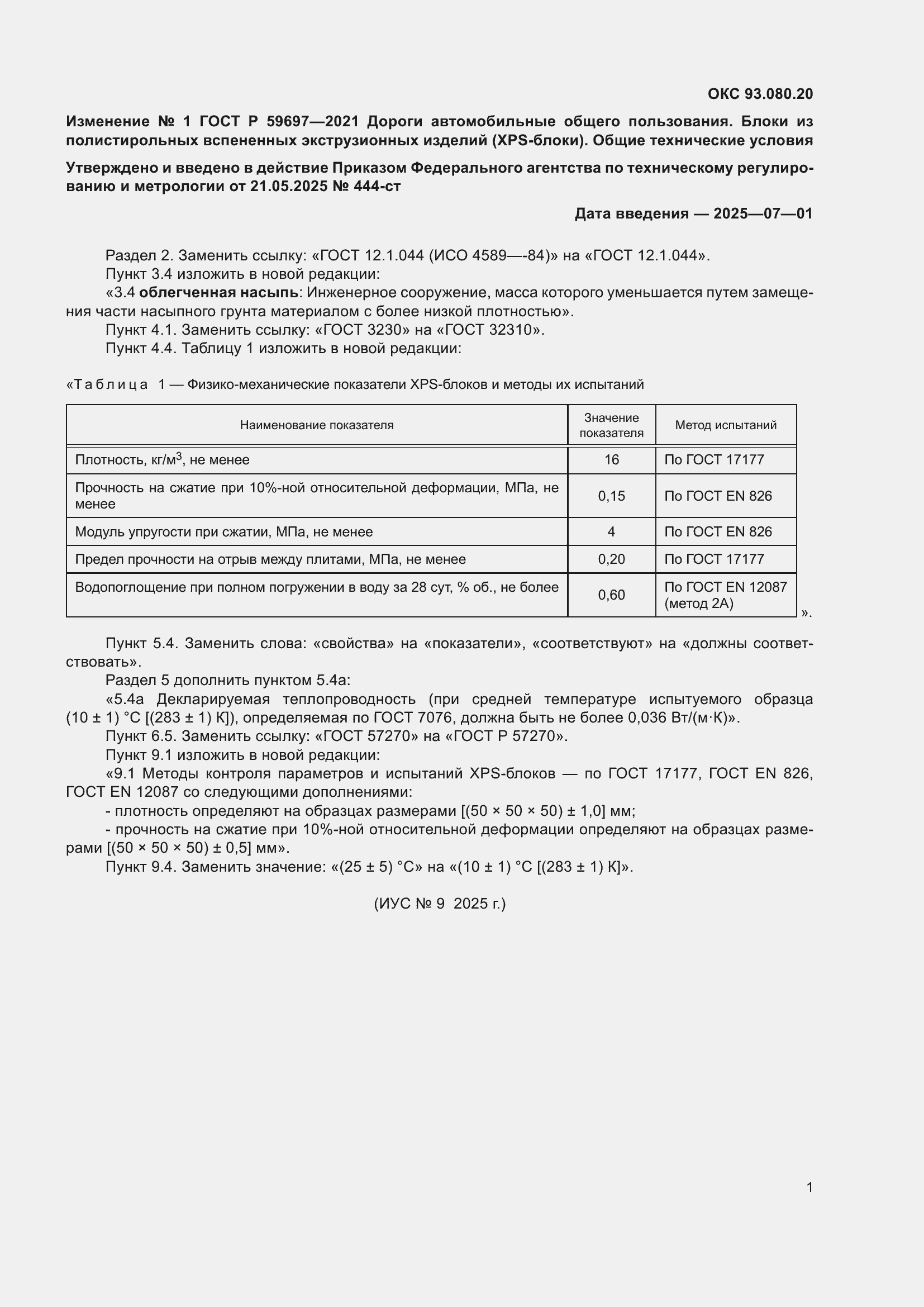 ���� � 59697-2021. �������� 13