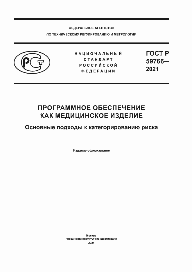 ���� � 59766-2021. �������� 1
