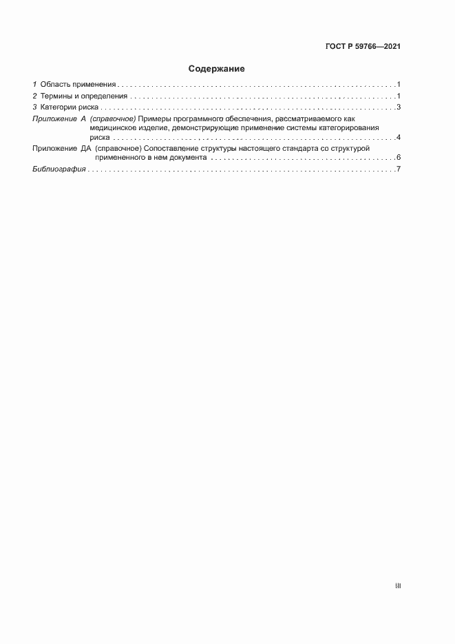 ���� � 59766-2021. �������� 3