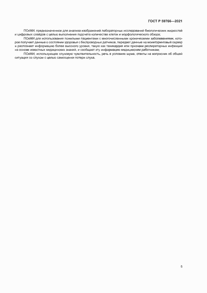 ���� � 59766-2021. �������� 10