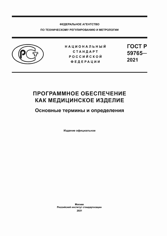 ���� � 59765-2021. �������� 1
