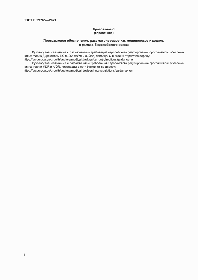 ���� � 59765-2021. �������� 10