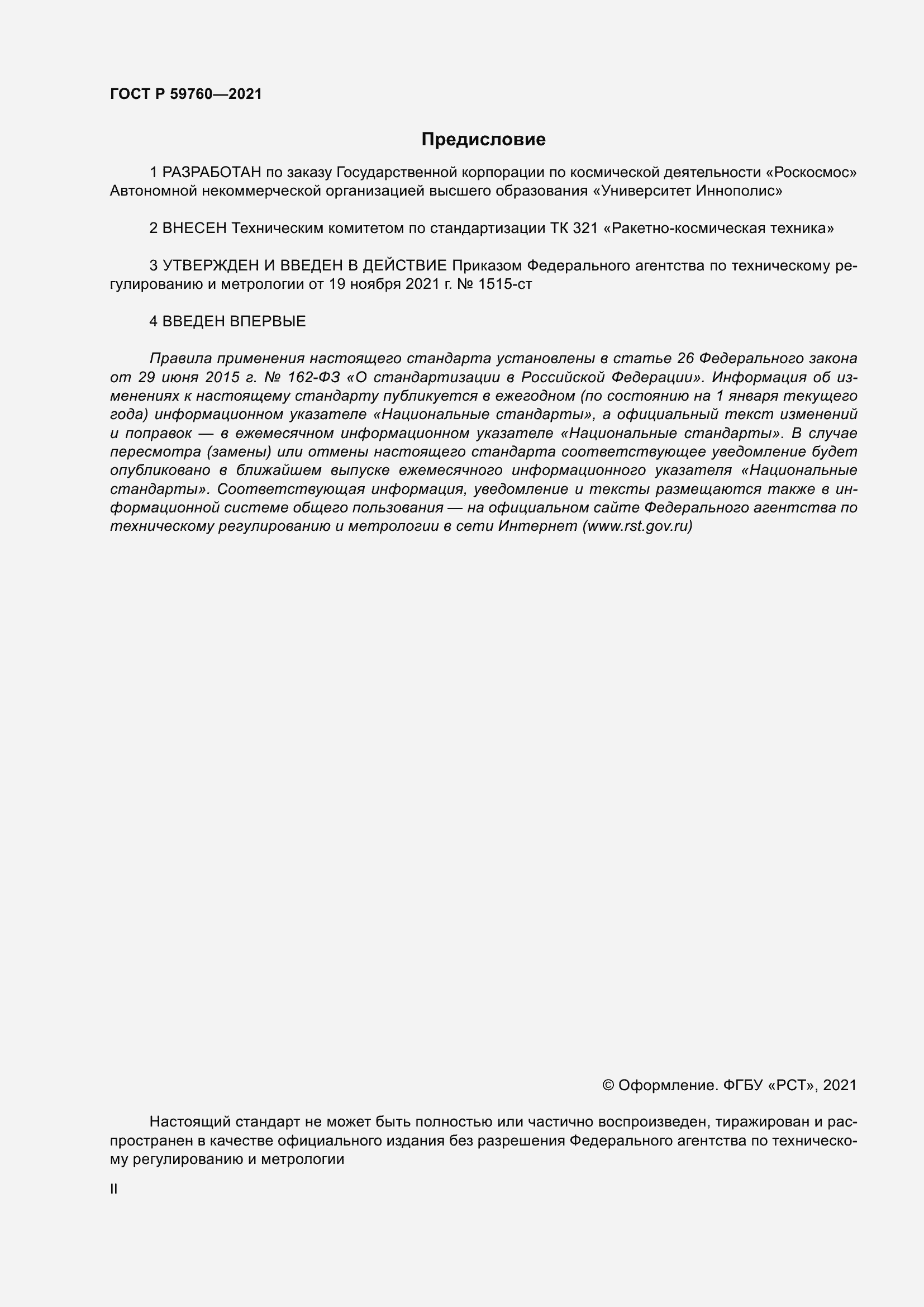 ���� � 59760-2021. �������� 2
