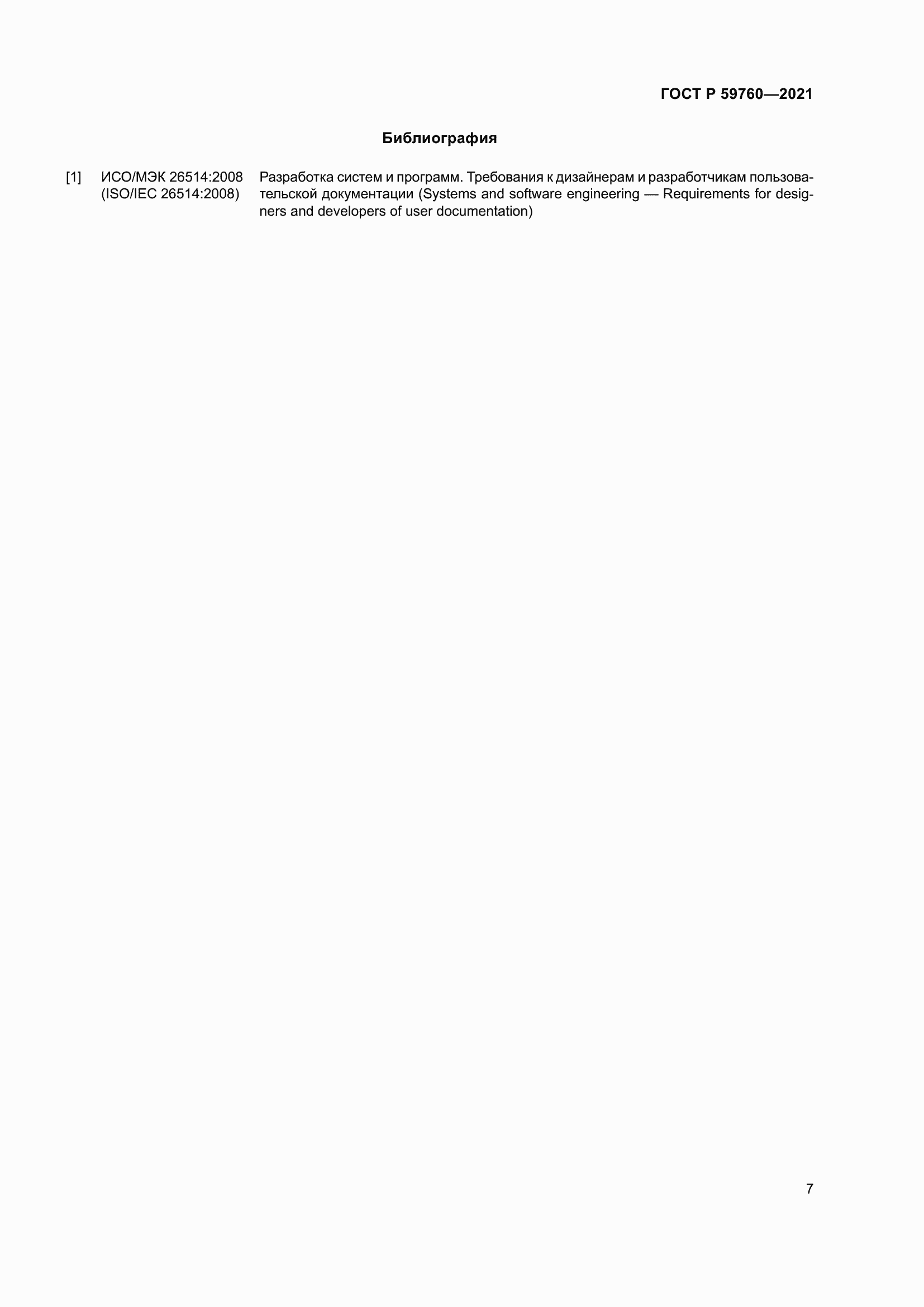 ���� � 59760-2021. �������� 11