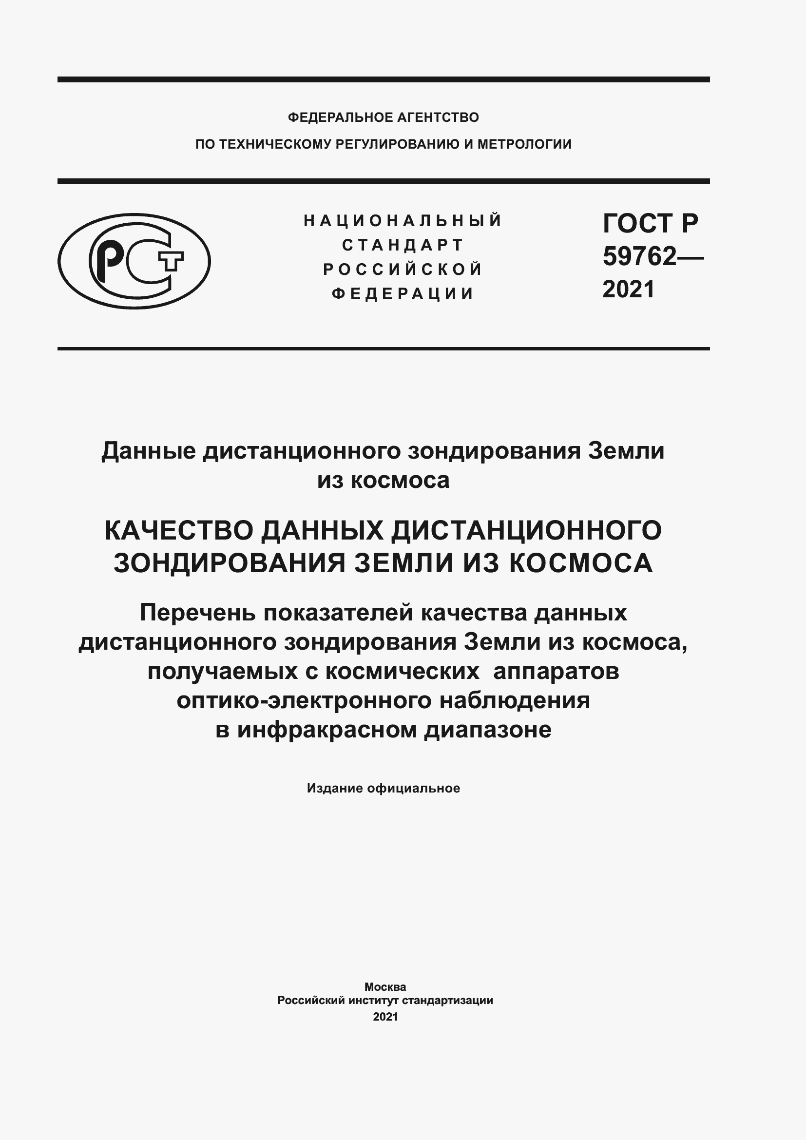 ���� � 59762-2021. �������� 1