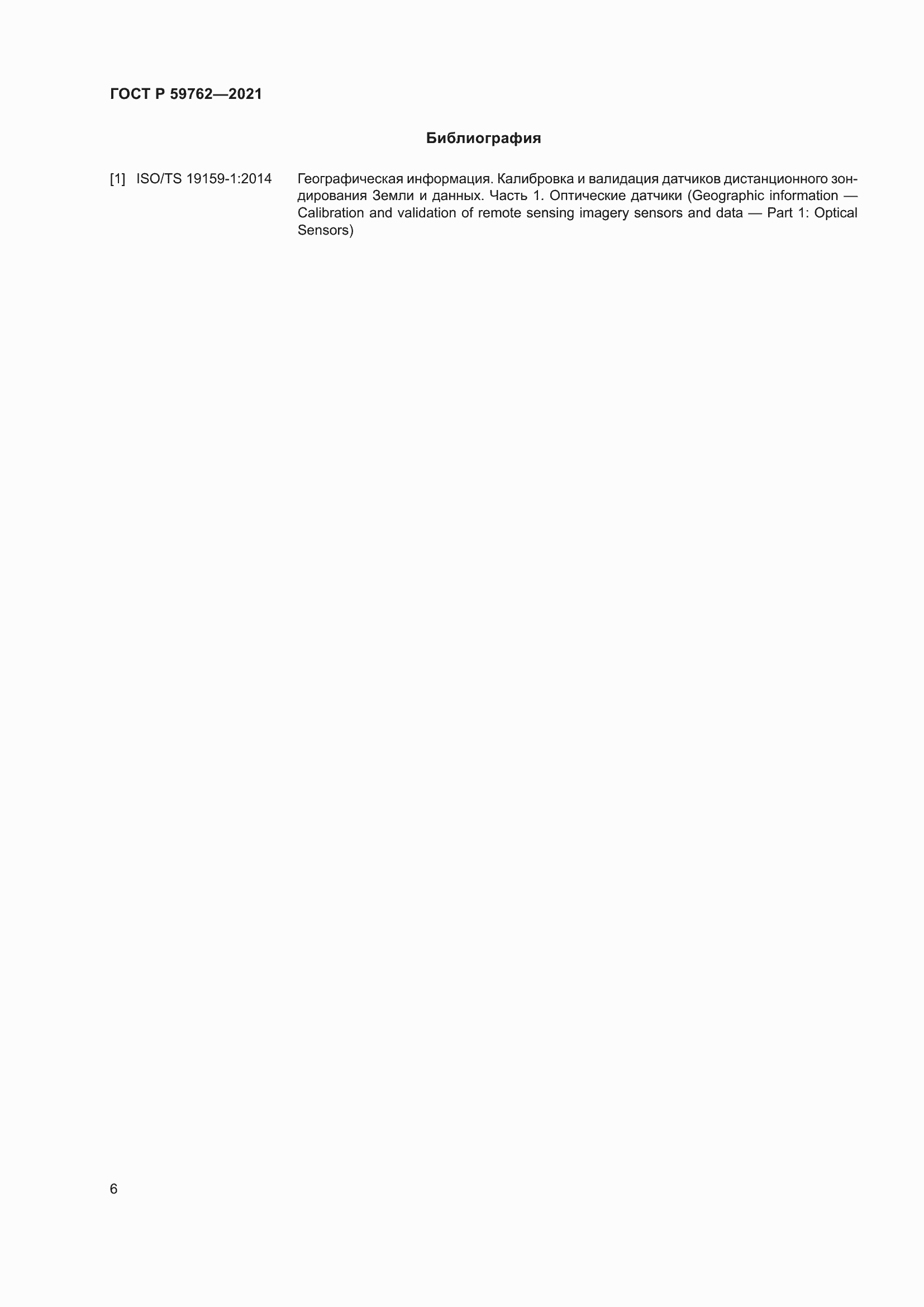 ���� � 59762-2021. �������� 10