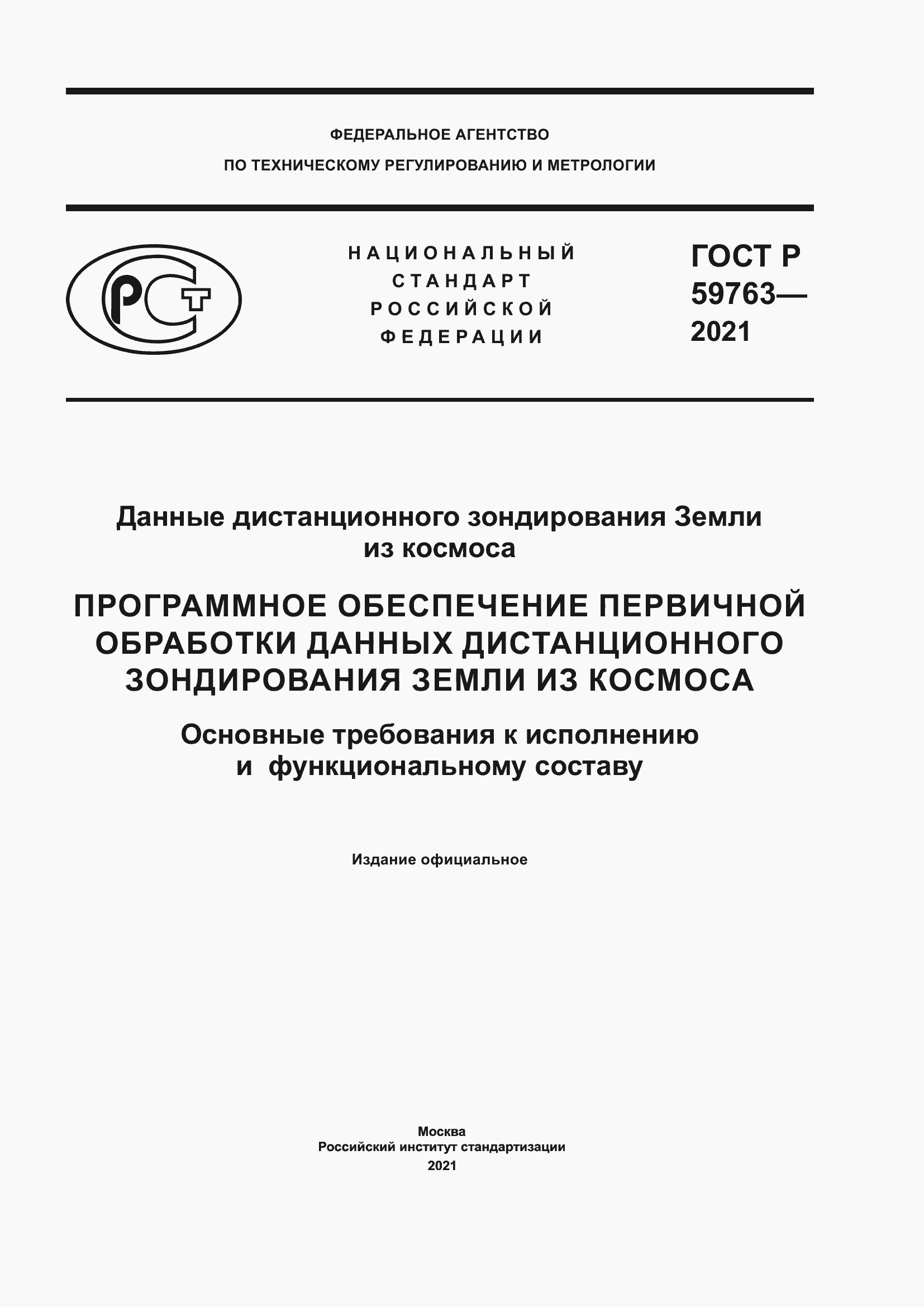 ���� � 59763-2021. �������� 1