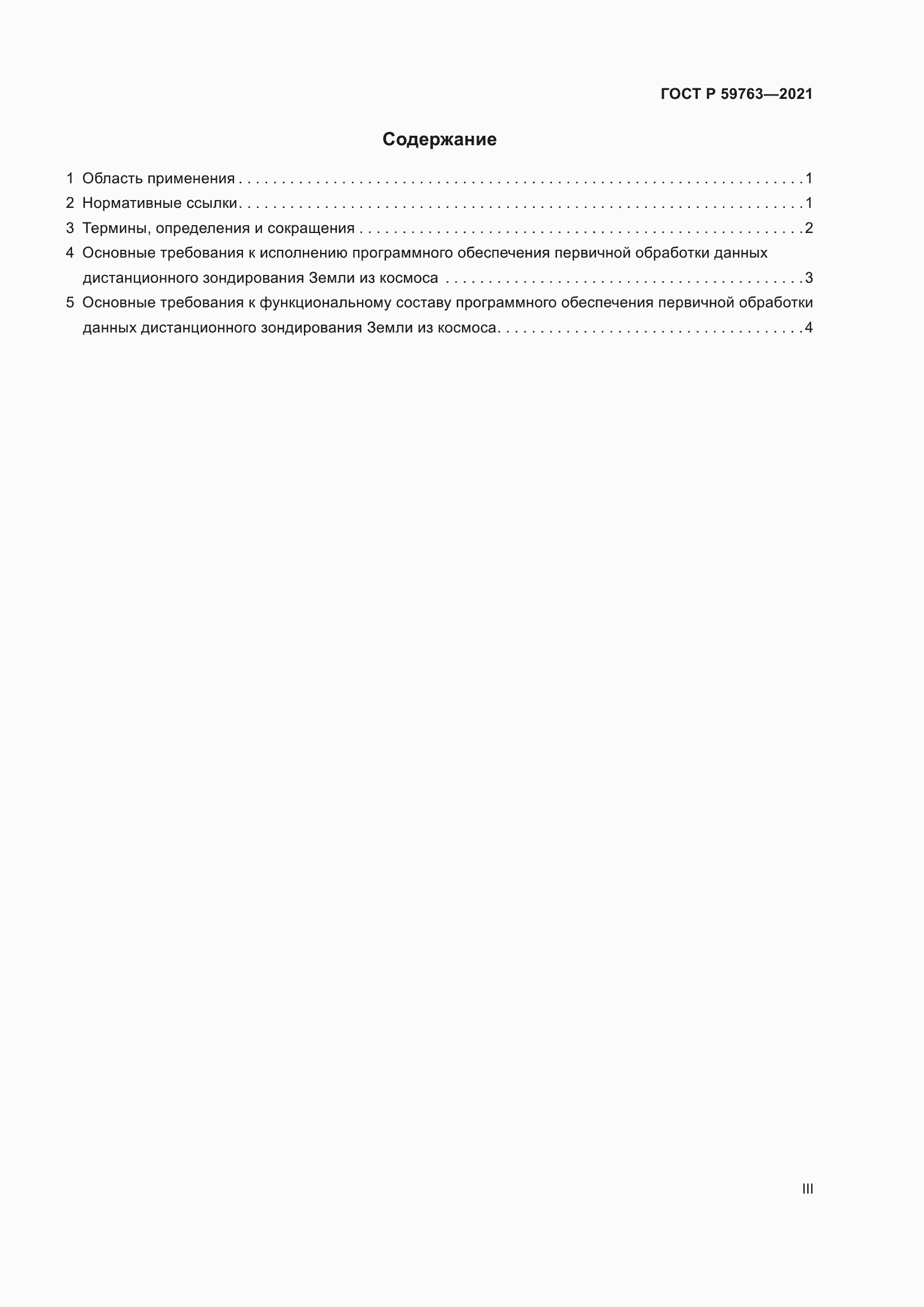 ���� � 59763-2021. �������� 3