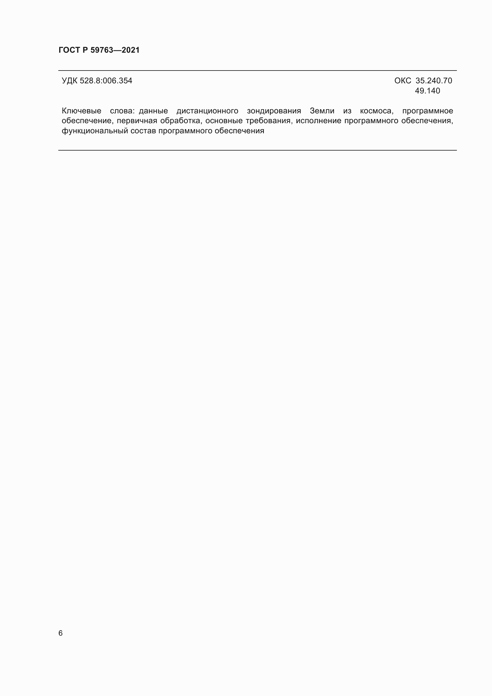 ���� � 59763-2021. �������� 10