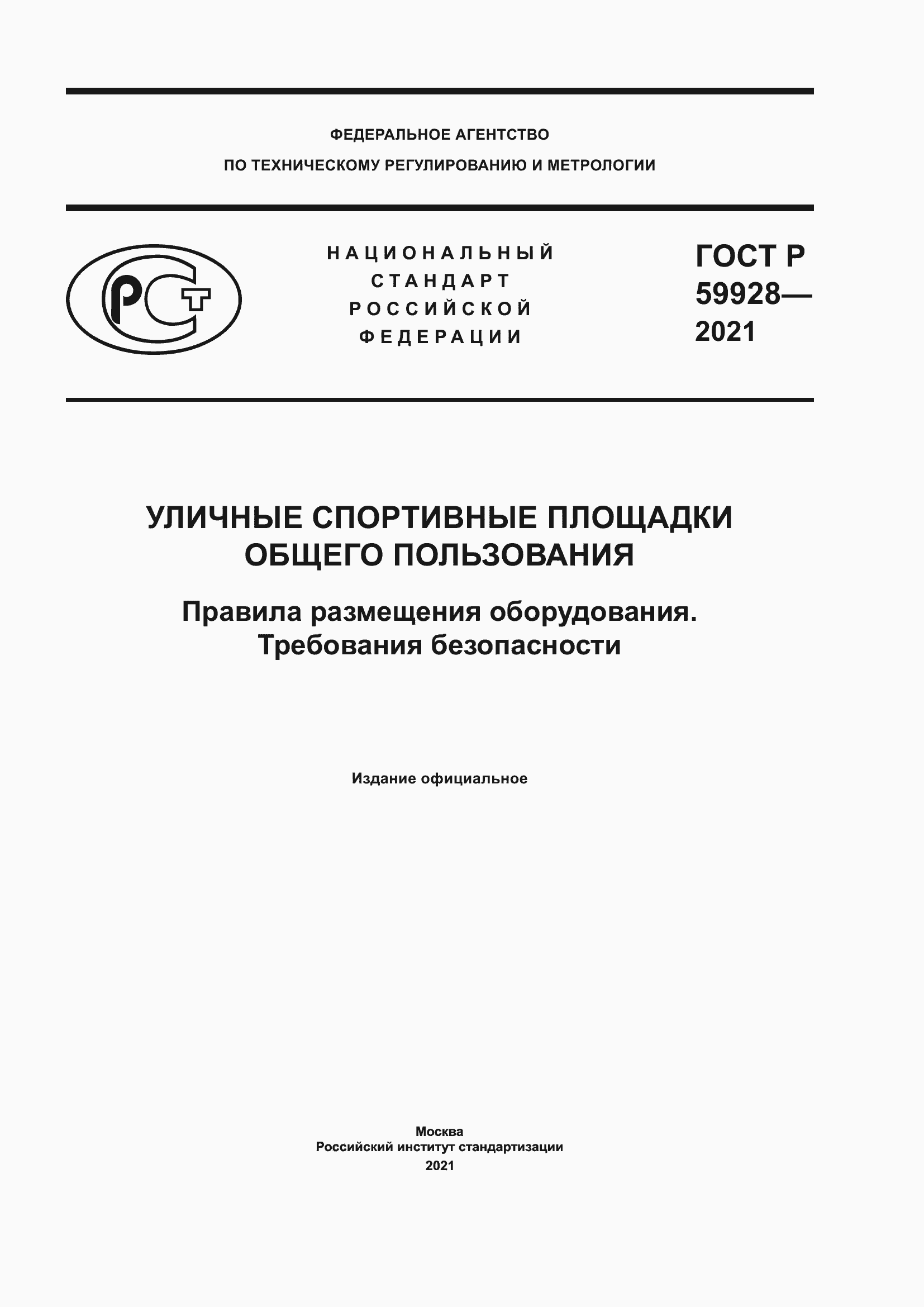 ���� � 59928-2021. �������� 1