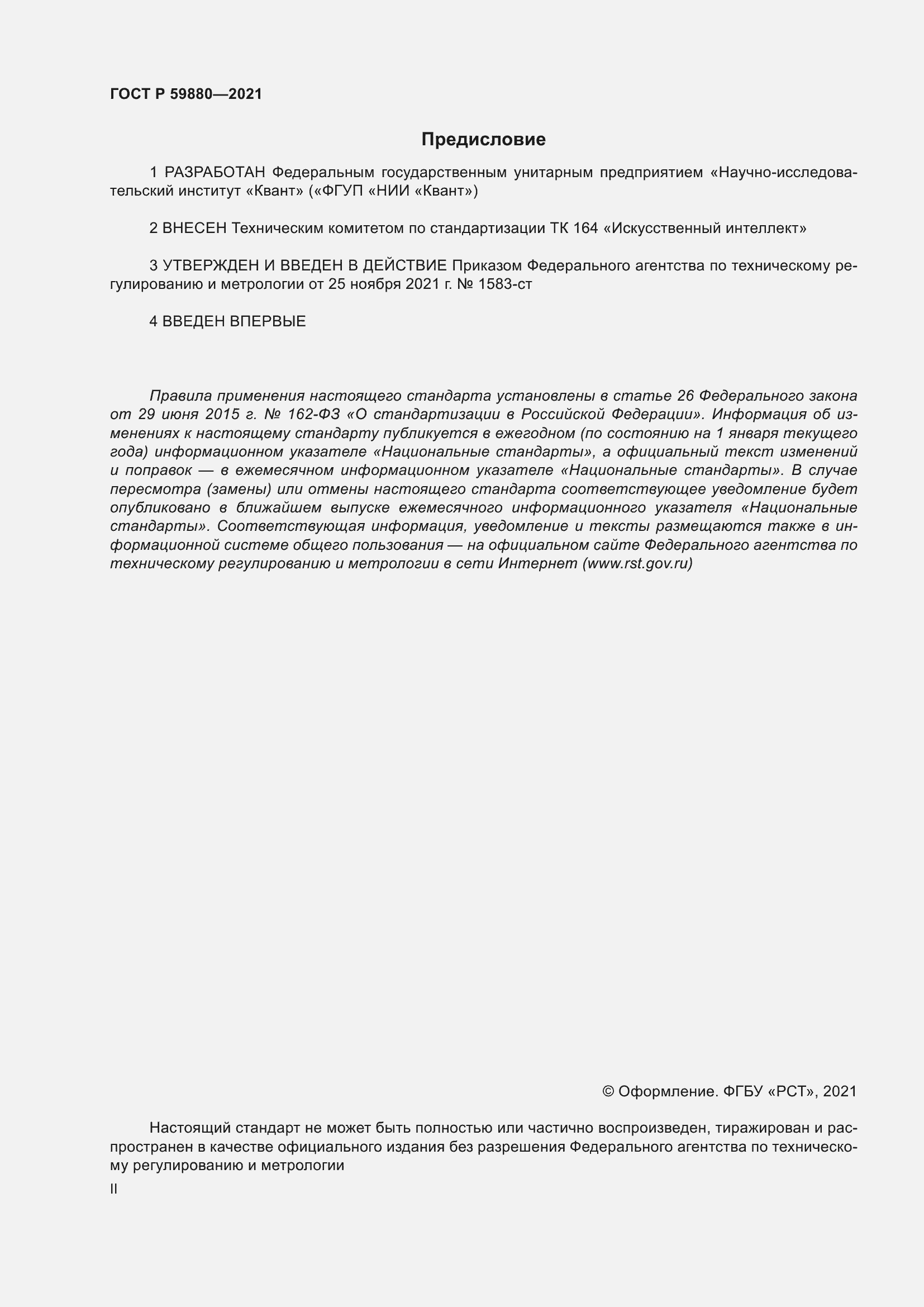 ���� � 59880-2021. �������� 2