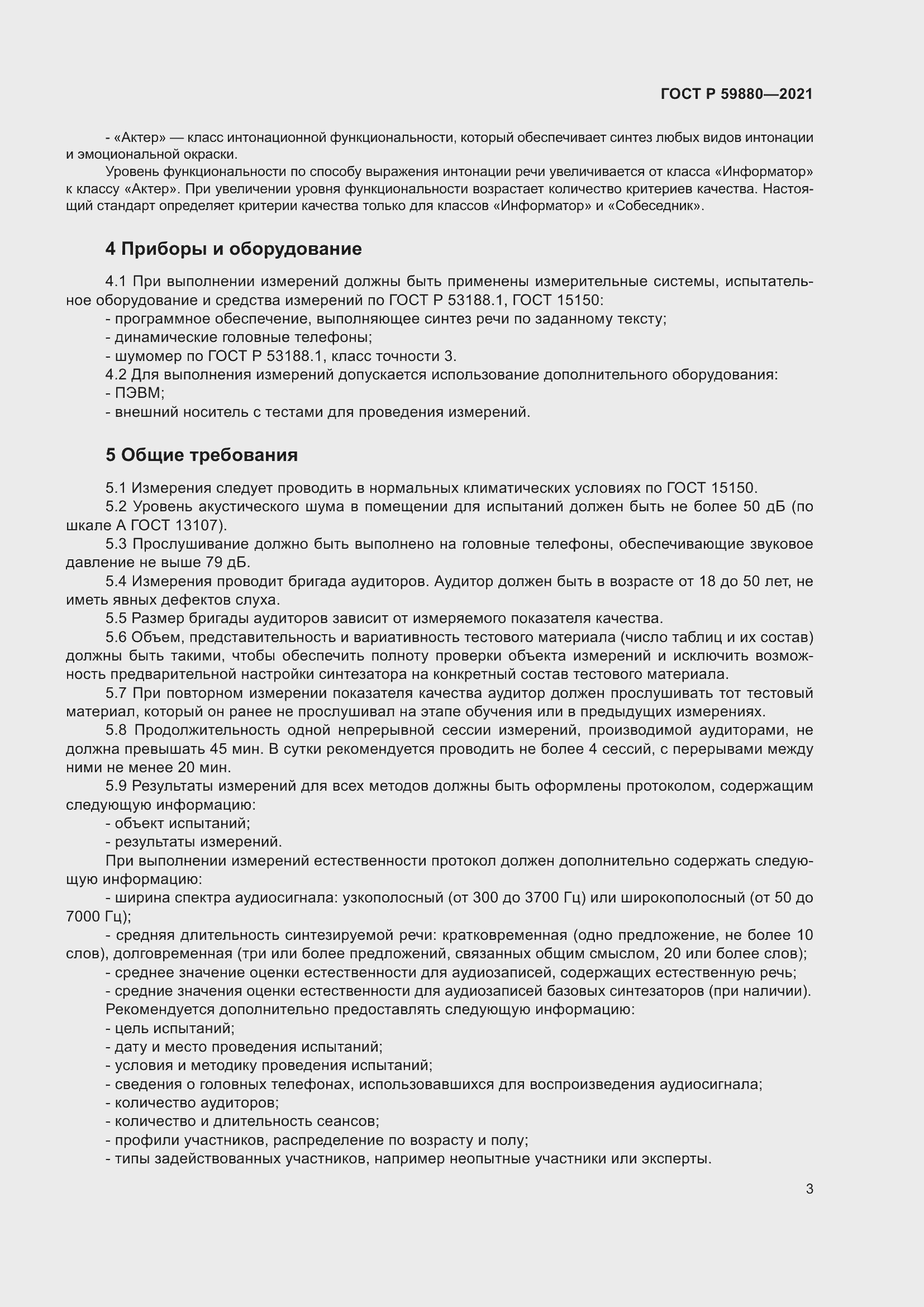 ���� � 59880-2021. �������� 7